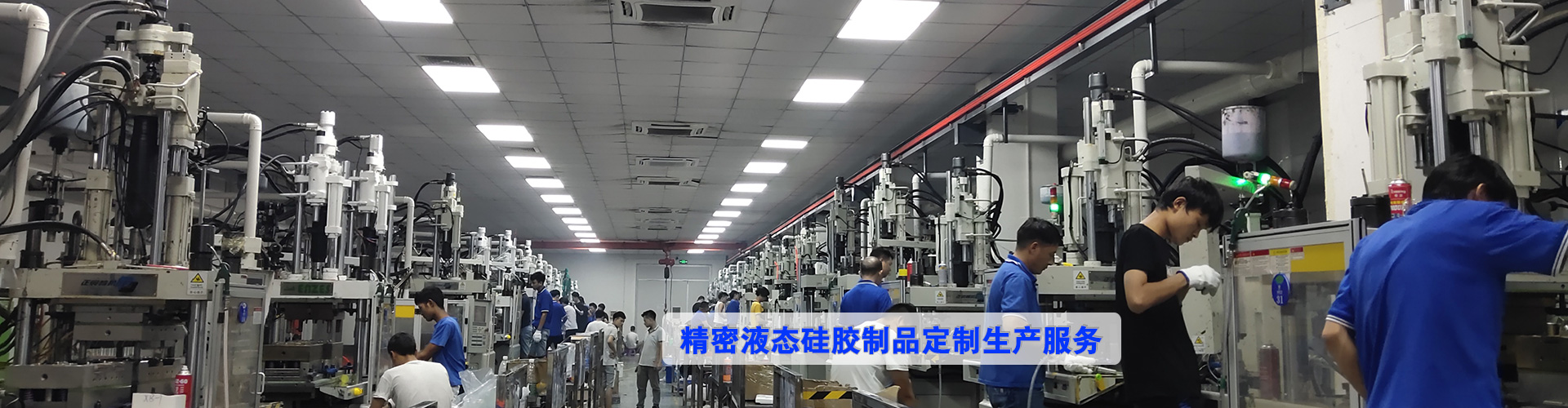 液态硅胶制品生产厂家设备，深圳液态硅胶制品厂设备
